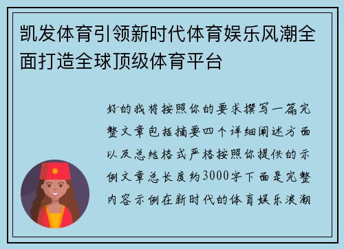 凯发体育引领新时代体育娱乐风潮全面打造全球顶级体育平台