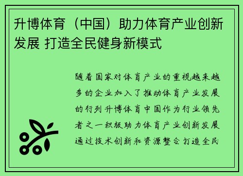 升博体育（中国）助力体育产业创新发展 打造全民健身新模式