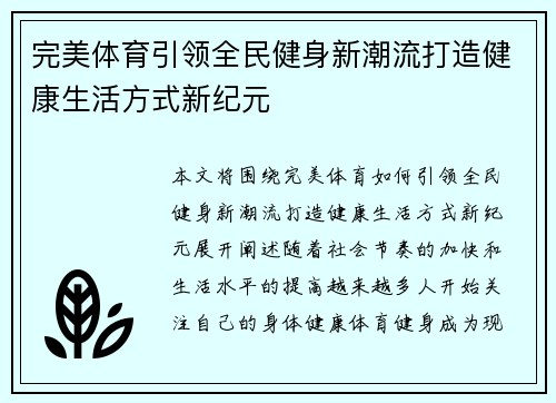 完美体育引领全民健身新潮流打造健康生活方式新纪元