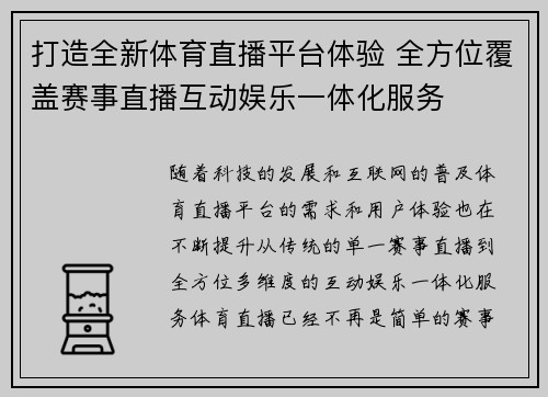 打造全新体育直播平台体验 全方位覆盖赛事直播互动娱乐一体化服务