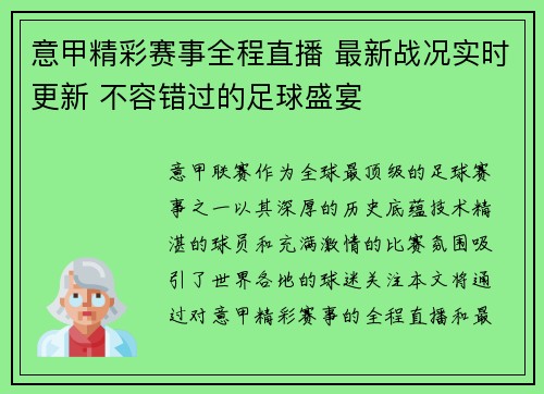 意甲精彩赛事全程直播 最新战况实时更新 不容错过的足球盛宴