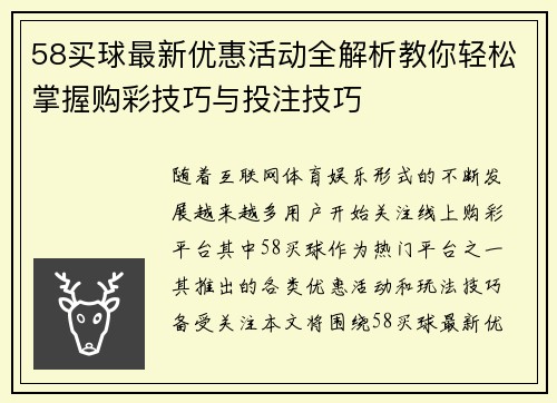 58买球最新优惠活动全解析教你轻松掌握购彩技巧与投注技巧