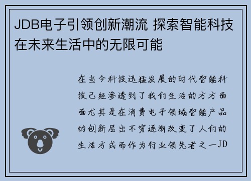 JDB电子引领创新潮流 探索智能科技在未来生活中的无限可能