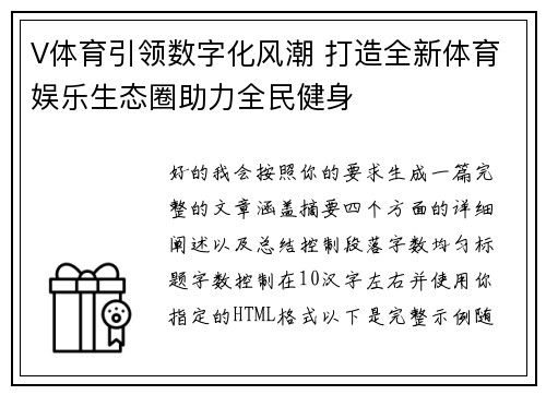 V体育引领数字化风潮 打造全新体育娱乐生态圈助力全民健身