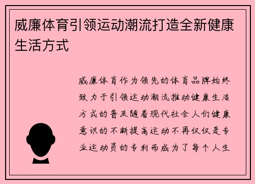 威廉体育引领运动潮流打造全新健康生活方式