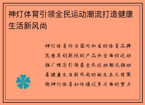 神灯体育引领全民运动潮流打造健康生活新风尚