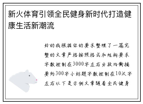 新火体育引领全民健身新时代打造健康生活新潮流