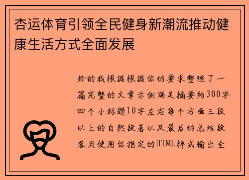 杏运体育引领全民健身新潮流推动健康生活方式全面发展 杏运体育引领全民健身新潮流推动健康生活方式全面发展