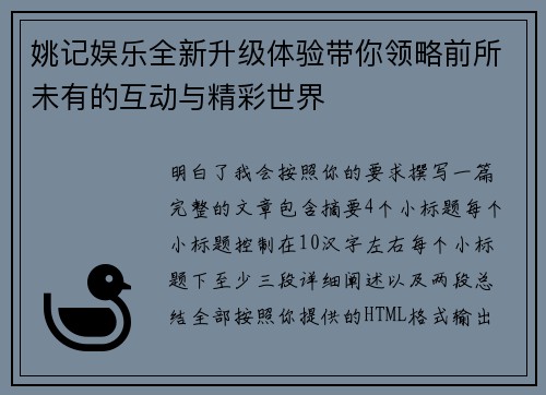 姚记娱乐全新升级体验带你领略前所未有的互动与精彩世界