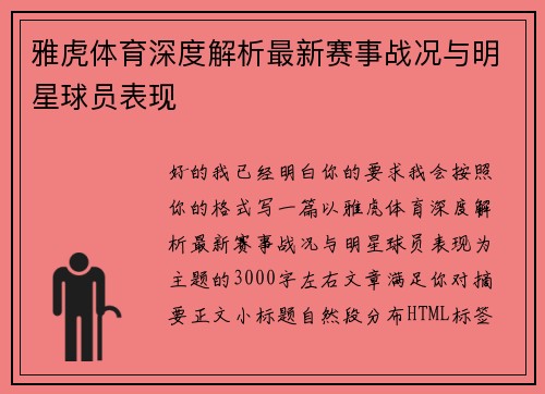 雅虎体育深度解析最新赛事战况与明星球员表现