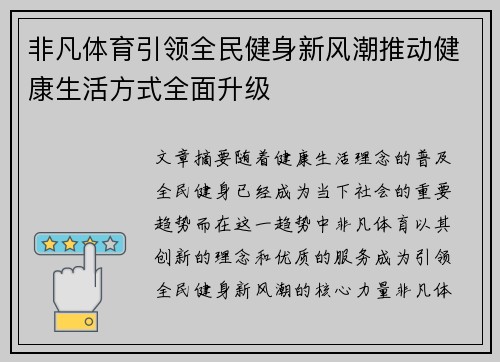 非凡体育引领全民健身新风潮推动健康生活方式全面升级