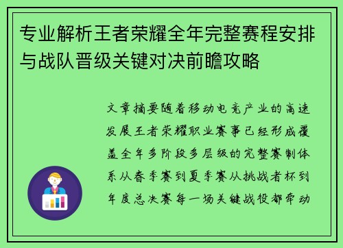 专业解析王者荣耀全年完整赛程安排与战队晋级关键对决前瞻攻略