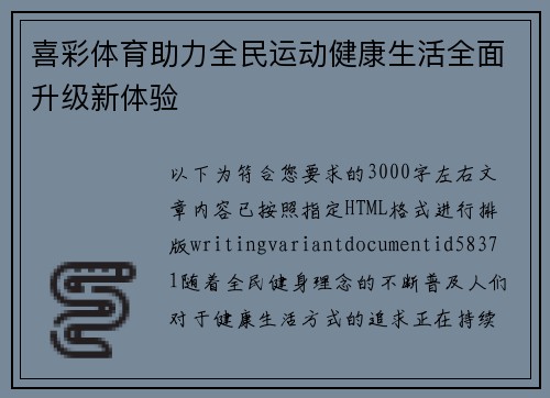 喜彩体育助力全民运动健康生活全面升级新体验