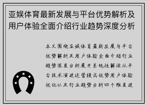 亚娱体育最新发展与平台优势解析及用户体验全面介绍行业趋势深度分析