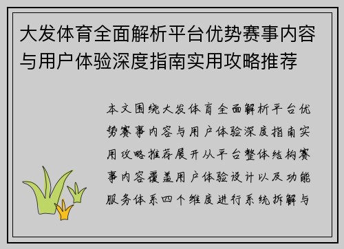 大发体育全面解析平台优势赛事内容与用户体验深度指南实用攻略推荐