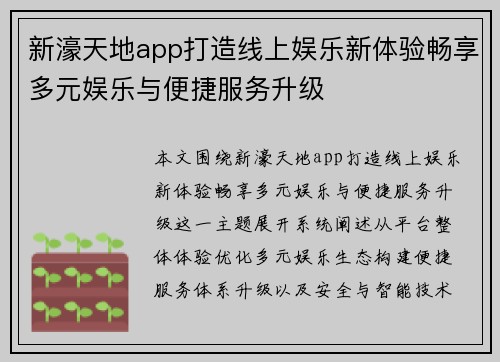 新濠天地app打造线上娱乐新体验畅享多元娱乐与便捷服务升级 新濠天地app打造线上娱乐新体验畅享多元娱乐与便捷服务升级