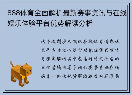 888体育全面解析最新赛事资讯与在线娱乐体验平台优势解读分析