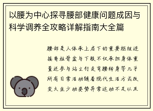 以腰为中心探寻腰部健康问题成因与科学调养全攻略详解指南大全篇