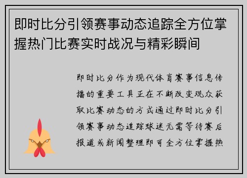 即时比分引领赛事动态追踪全方位掌握热门比赛实时战况与精彩瞬间