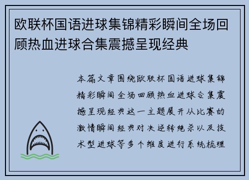 欧联杯国语进球集锦精彩瞬间全场回顾热血进球合集震撼呈现经典 欧联杯国语进球集锦精彩瞬间全场回顾热血进球合集震撼呈现经典