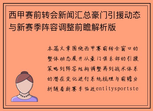 西甲赛前转会新闻汇总豪门引援动态与新赛季阵容调整前瞻解析版 西甲赛前转会新闻汇总豪门引援动态与新赛季阵容调整前瞻解析版