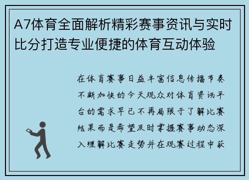 A7体育全面解析精彩赛事资讯与实时比分打造专业便捷的体育互动体验 A7体育全面解析精彩赛事资讯与实时比分打造专业便捷的体育互动体验
