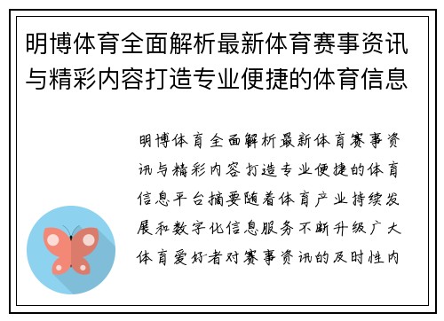 明博体育全面解析最新体育赛事资讯与精彩内容打造专业便捷的体育信息平台