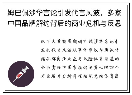 姆巴佩涉华言论引发代言风波,多家中国品牌解约背后的商业危机与反思 姆巴佩涉华言论引发代言风波,多家中国品牌解约背后的商业危机与反思