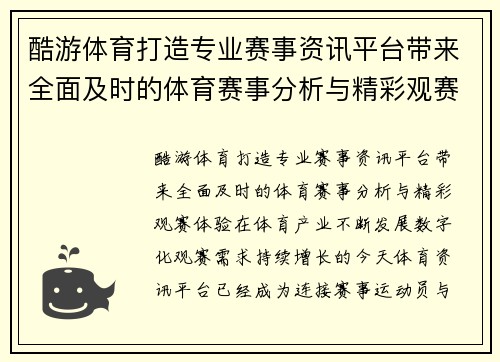 酷游体育打造专业赛事资讯平台带来全面及时的体育赛事分析与精彩观赛体验 酷游体育打造专业赛事资讯平台带来全面及时的体育赛事分析与精彩观赛体验